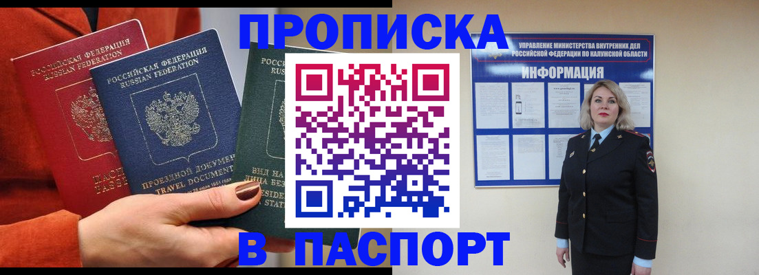 прописка для военкомата в Батайске