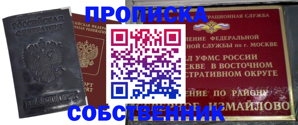 прописка для работы в Батайске