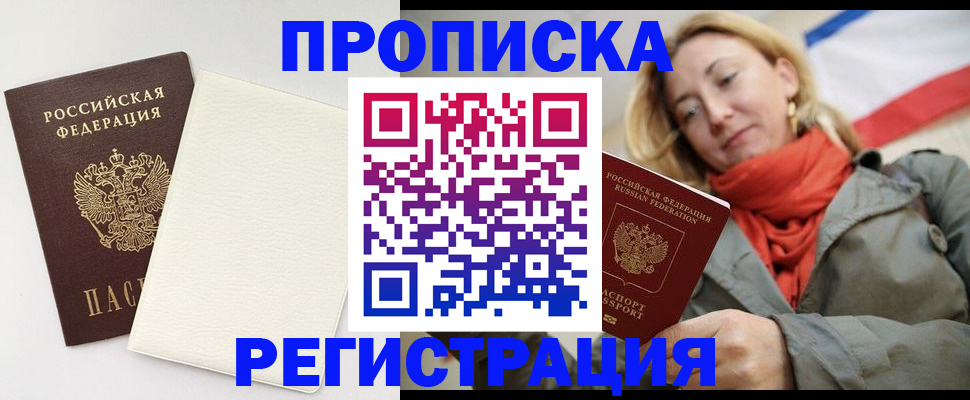 временная регистрация в Батайске